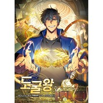 도굴왕 5, 문페이스