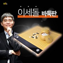 이세돌 바둑판 키바바둑 세계 최초 AI 인공지능 바둑판