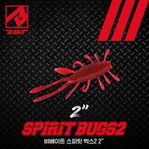 [B-BAIT] 비베이트 스피릿 벅스2 루어웜 (2인치 15개입) [색상 3종] 민물바다루어 배스루어, 고스트워터멜론