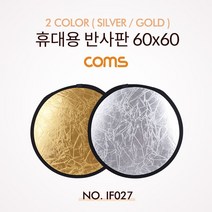 샵민트 60x60 SilverGold 반사판 원형 Coms 휴대용, 모델명/품번본상품선택