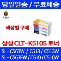 로켓와우토너 삼성 정품 CLT-K510S 색상별구매 SL-C563W C513W C563FW C510 전산소모품 CLT-M510S SL-C563FW 프린트 프린팅 SLC513 SLC513W 토너 SLC563FW, 1개입, CLT-Y510S 노랑색 정품토너