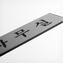 ♥LUCKY♣ 실내간판 (사무실) 미니간판 글자간판 현판