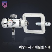 극소형 조정기 감압기 레귤레이터 밸브 게이지 커넥, 이중시계-아세틸렌시계(실버) 절기 30% 조절 가능