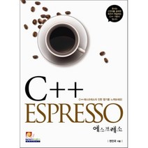 C++ ESPRESSO(에스프레소), 인피니티북스
