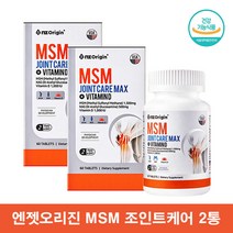 엔젯오리진 관절 MSM n 아세틸 글루코사민 관절에좋은 영양제 식용유황 조인트 케어 디메틸설폰 글로코사민 관절엔 미국 MSM NAG 먹는유황 msn 관절영양제, 60캡슐 x2통