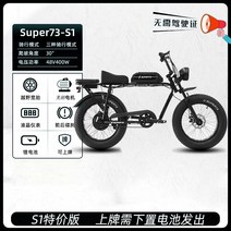 SUPER73 전기 자전거 전동 펫바이크 자토바이 S1 Y1 RX, 48V
