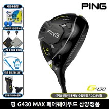 삼양정품 핑 G430 MAX 우드 2023년 사은품증정, 5번 19도, S