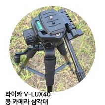 MVO133084용 카메라 V-LUX40 라이카 삼각대, 단일옵션
