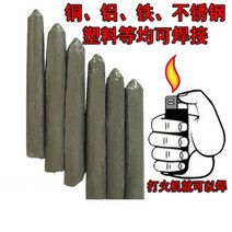 만능 용접봉 가정용 라이터로 가능한 알루미늄 철 스테인레스 접합 은납 구리 가능 범용, 20개