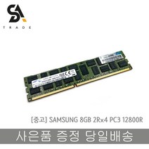 삼성 서버용메모리 DDR3 8GB PC3-12800R