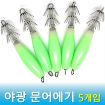 문피싱 야광 문어에기 5개입 배트형 쭈킬 쭈볼 축광 갑오징어 문어 쭈꾸미 바다 낚시 에기 바늘, 5개
