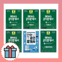 해커스 공인중개사 1차 2차 기본서 출제예상 기출 문제집 핵심요약집, 해커스공인중개사 1차기본서(부동산학개론)