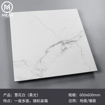 대리석타일 박판타일 바닥재 인테리어 욕실 테라스, 화이트-부드러운 빛 600 × 600mm