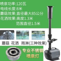 연못분수조명 어항 산소 야외 워터 펌프 실내 분수대 장식품 거실, 120W6.8m와이어높이(스테인리스스틸조명)