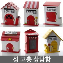 성고충상담함 건의함 학교폭력신고함 소리함 소통함 사원의소리함 칭찬함 의견함 고충처리함 성 고충 상담함, 자물쇠 미니 옐로우 - 성고충상담함