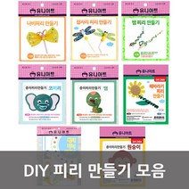 DIY피리만들기 모음, 05.종이피리만들기-코끼리