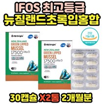 뉴질랜드초록입홍합 그린홍합 청소년 뼈 발달 2통 10대 성장기 뉴질랜드푸른홍합 동결건조 초임계 초롱잎홍합 비타민d 비타민디 뼈 건강 영양제 약 x