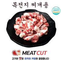 #1kg #목전지 찌개용