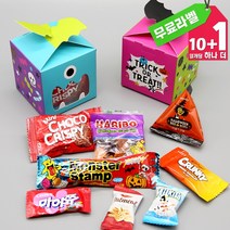 할로윈 파티 사탕 초콜릿 단체 행사 대량 간식 선물