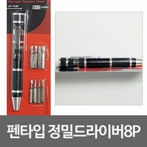 툴스 펜타입 정밀드라이버8P (탄소강) 십자 일자, 단품