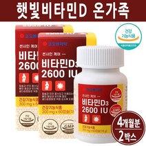 비타민D 함량 2000IU 비타민D3 온가족 여성 남성 성인 청소년 임산부 햇빛 비타민D 고함량 썬샤인 함량 효과, 햇빛비타민(60캡슐), 2통