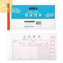 입금전표_10묶음_명진 0CC1, 상세페이지 참조