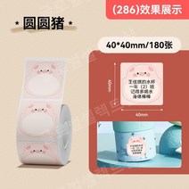 님봇 라벨프린터 용지 Jingchen B21/B3S/B1/B203 전용 라벨링 스티커 리필용 종이 귀여운 네임택 견출지, 286-180장
