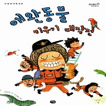 새책-스테이책터 [애완동물 키우기 대작전] -김리리 지음 조승연 그림, 애완동물 키우기 대작전