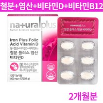 4중복합기능성 철분 엽산 비타민d 비타민b12 플러스 복합 종합 기능 기능성 성분 비타민디 식 약 처 식약청 인증 인정 제품 추천 지인 회사 직장 동료 회사원 직장인 공무원 선물