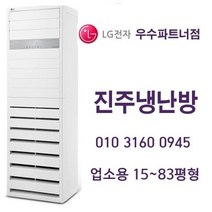 LG 업소용 냉난방기, 23평형:PW0833R2SF