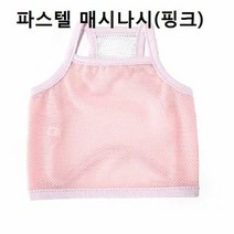 RT 새끼강아지옷 특이한 애견옷 예쁜 매시나시 핑크, 단품