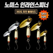노미스 인라인스피너 꺽지 및 쏘가리 계류낚시 특화 루어미끼, 은색, 외바늘( 바늘 1개), 5g