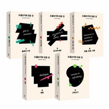 웅진북센 소설쓰기의 모든것 SET 전5권, One color | One Size@1