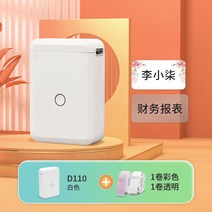 Jingchen D101가정용 스티커지 라벨 프린터 연결가능 스마트폰 미니 휴대용 소형핸드식 가격 학생 이름 날짜 메모홀더 손장부 수납 스위치 스마트 라벨부착기, T13-162720728338색상별 D1101롤