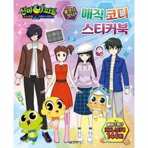 이노플리아 신비아파트고스트볼Z어둠의퇴마사 붙였다뗐다매직코디스티커북, One color | One Size