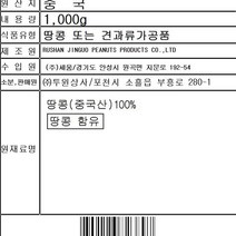 땅콩분태(1K)