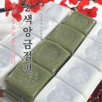 쑥 백 앙금 절편 (냉동-해동떡) 190입 8kg 제품에 손상 방지를 위하여 아이스박스에 담아 보내드립니다, 2박스, 4kg
