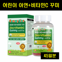 아기아연 젤리 유아 키즈 아연 어린이 면역력 영양제 비타민C 비타민씨 꾸미 아기 면역력