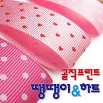 골직프린트리본 스몰땡땡이와 스몰하트 통롤 15mm 50마/오간디리, 수량:스몰땡땡이 K 9.연노랑-연두, 단품