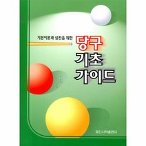 이노플리아 당구 기초 가이드, One color | One Size, One color | One Size