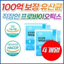 100억 피부 유산균 CFU PROBIOTIC 직장인 프로바이오틱스 가루 프락토올리고당 신바이오틱스 김치유산균 애시도필러스 락토바실러스 가세리 플란타럼 포스트 출산후 캡슐 유산균, 2박스, [특가] 60포(2개월분)