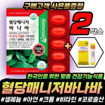 (휘게라이프) 식물성 바나바잎추출물 식후 혈당상승억제 바나바입 여성 남성 혈당조절 당수치조절 천연인슐린 banava 건강기능식품 노인 어르신 영양제 banva 데일리영양제 혈당조절, 1개