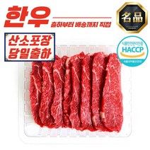 [경남한우] 1+등급 한우 안심 200g (구이용) HACCP, 한우 안심 1등급 구이용 200g