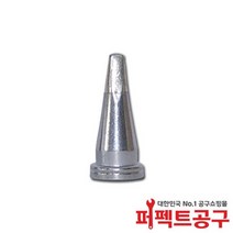 Weller LT A LF 1.6mm 웰라 인두팁 WSD81/WT1014 /WSP80/WP80/WXP80