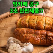전세계 50명 김병구 명인 바게트 빵 제주 마농 바게트 명인빵지순례 (마늘맛 감귤맛 비트맛) 세트, 마늘맛+비트맛+감귤맛, 5세트