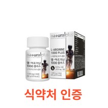내츄럴플러스 엘 아르기닌 1000플러스 식약처 식약청 인정 인증 해썹 haccp 비타민 미네랄 15종 타우린 하루 2정 활력 프락토올리고당 운동 다이어트 섭취 철 나이아신, 60정X7개