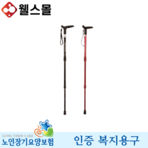 조절식지팡이 나래-1000 노인 복지용구 실버용품, 일반대상자 15%, 블랙