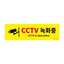 트레이드몰▶CCTV녹화중 0766 500X150X2 포멕스 아트사인 안내표 업소용지 표지 표지판 스티커 디자인용품 지판 문패 안내판 디자인판 인테리◀트레이드몰, ◀트레이드몰▶, ◀트레이드몰▶