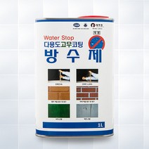 다용도 고무코팅 방수제 1L 옥상 내외벽 발수 철 방청 석고보드 벽돌 기계