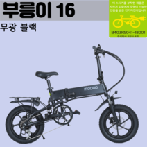 2022 모두스포츠 부릉이16 바팡 48V 350W 풀샥 미니벨로 배달 접이식 전기자전거, 와인레드
